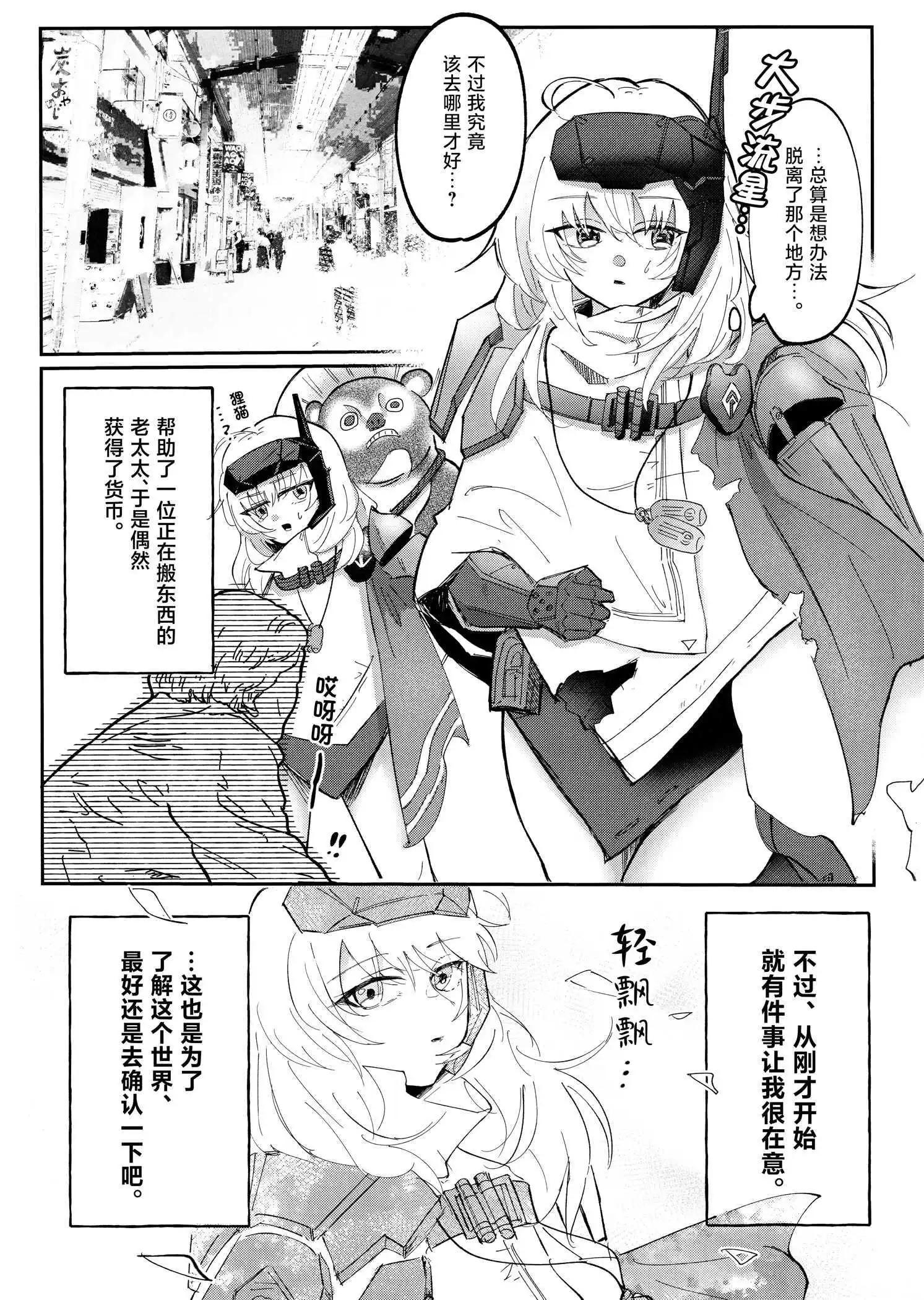 (C103) 白雪公主、在北海道。 - 一卷完 - 2