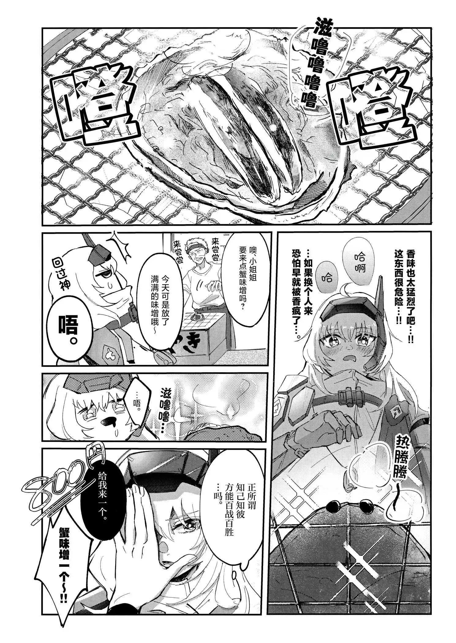 (C103) 白雪公主、在北海道。 - 一卷完 - 3
