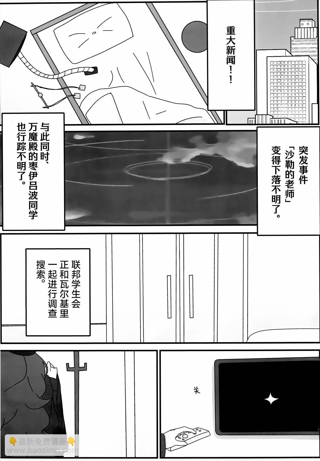 (C103) 伴你身旁 - 全一話 - 3