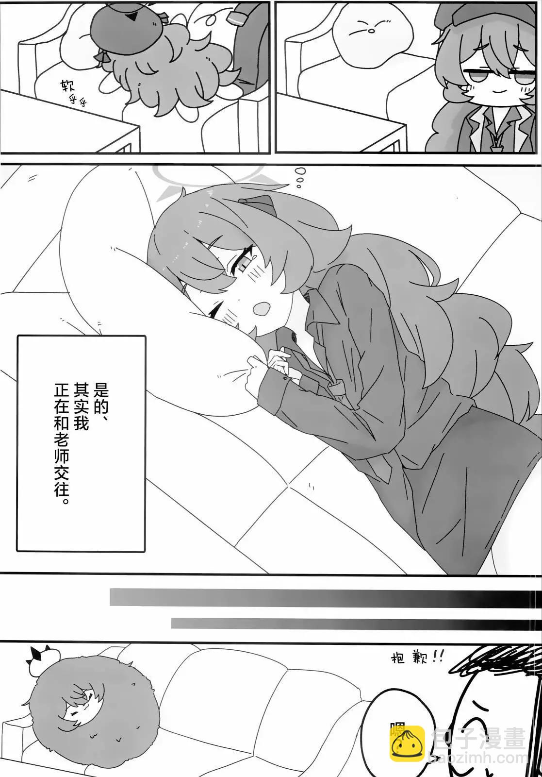 (C103) 伴你身旁 - 全一話 - 3