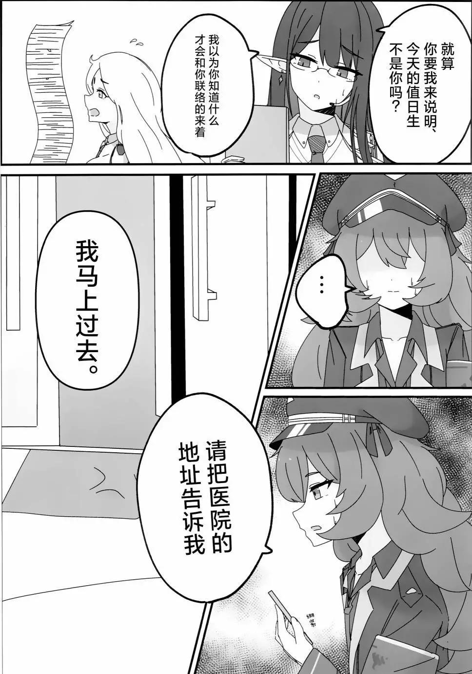 (C103) 伴你身旁 - 全一話 - 4