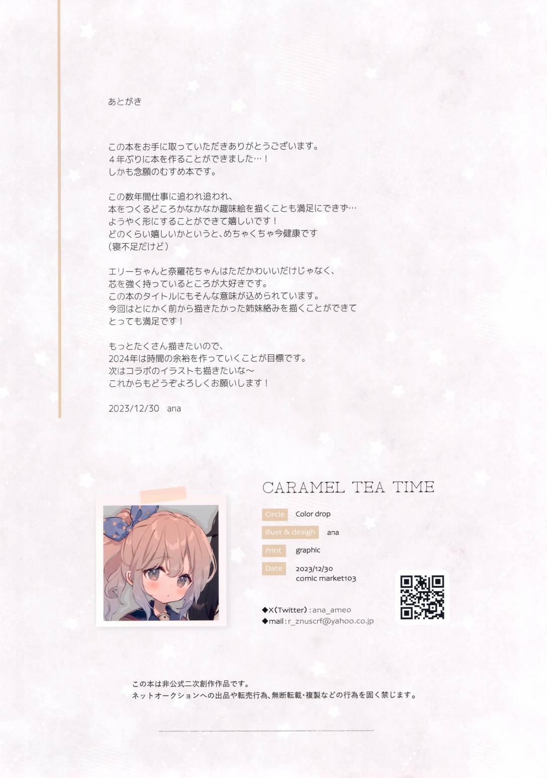 (C103)caramel tea time - 短篇 - 1