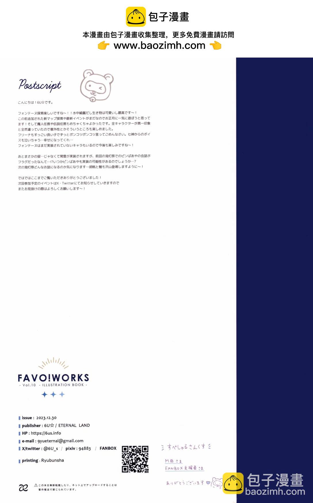 (C103)FAVO! WORKS 10 (原神) - 短篇 - 2