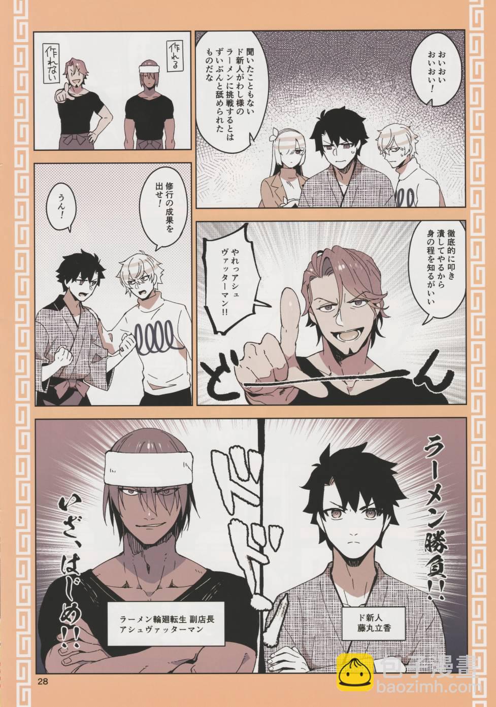 (C103)FGO Illustrations 10 - 短篇 - 6