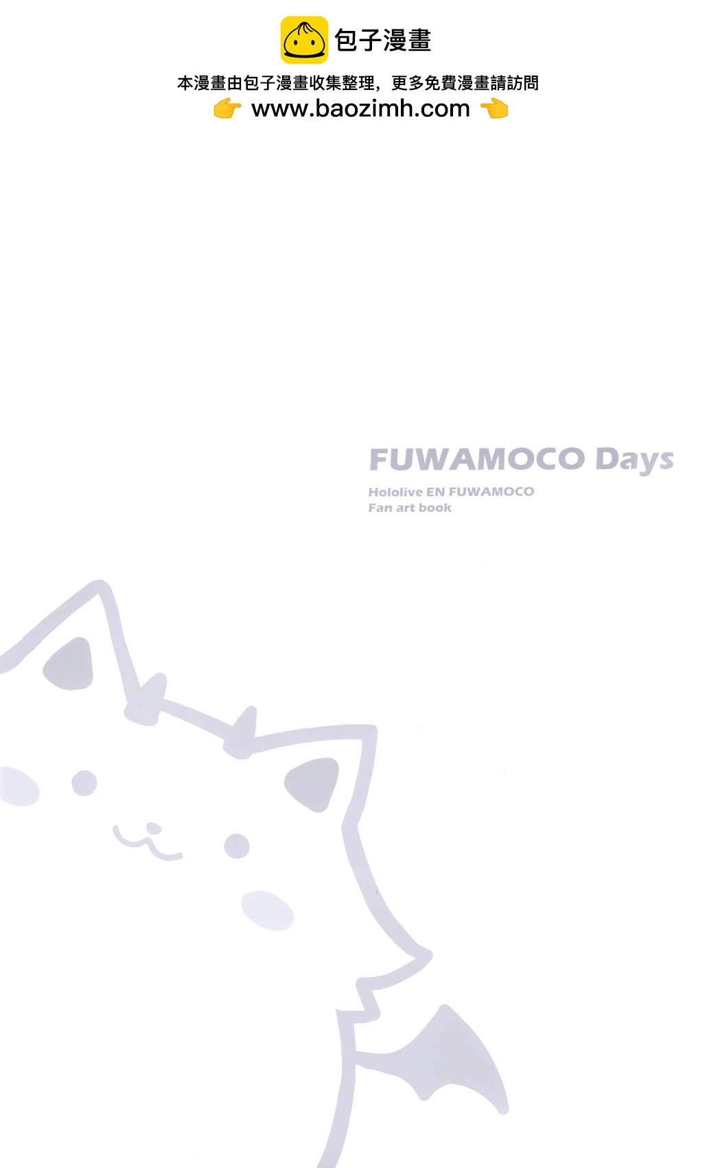(C103)FUWAMOCO Days - 短篇 - 2