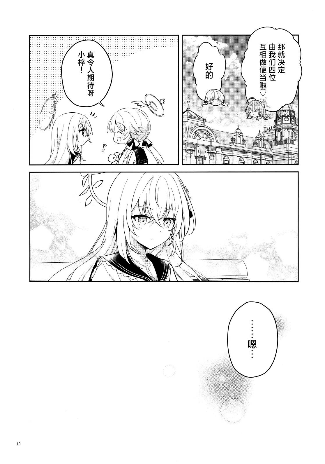 (C103)回憶之盒 - 全一卷 - 4
