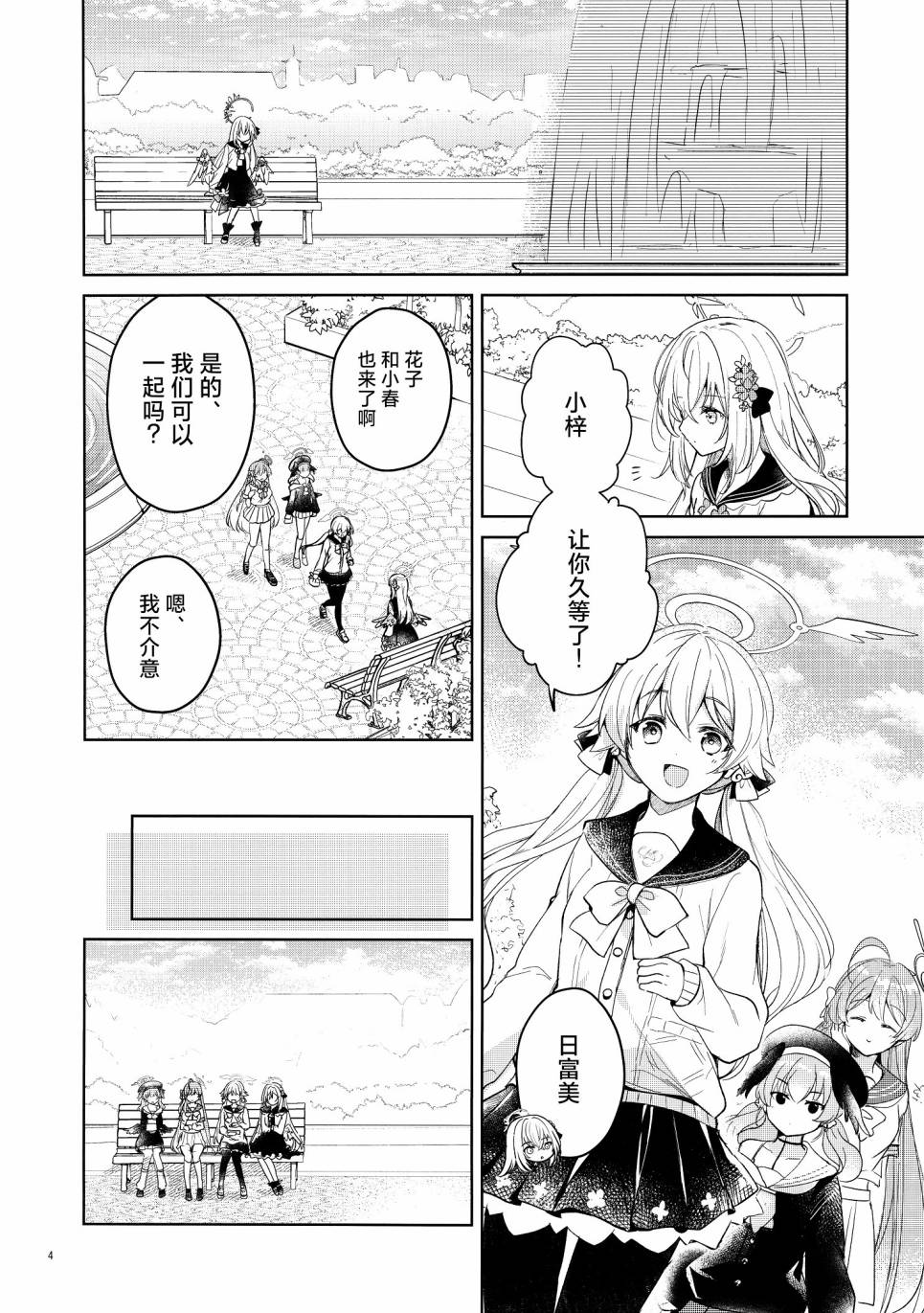 (C103)回憶之盒 - 全一卷 - 4
