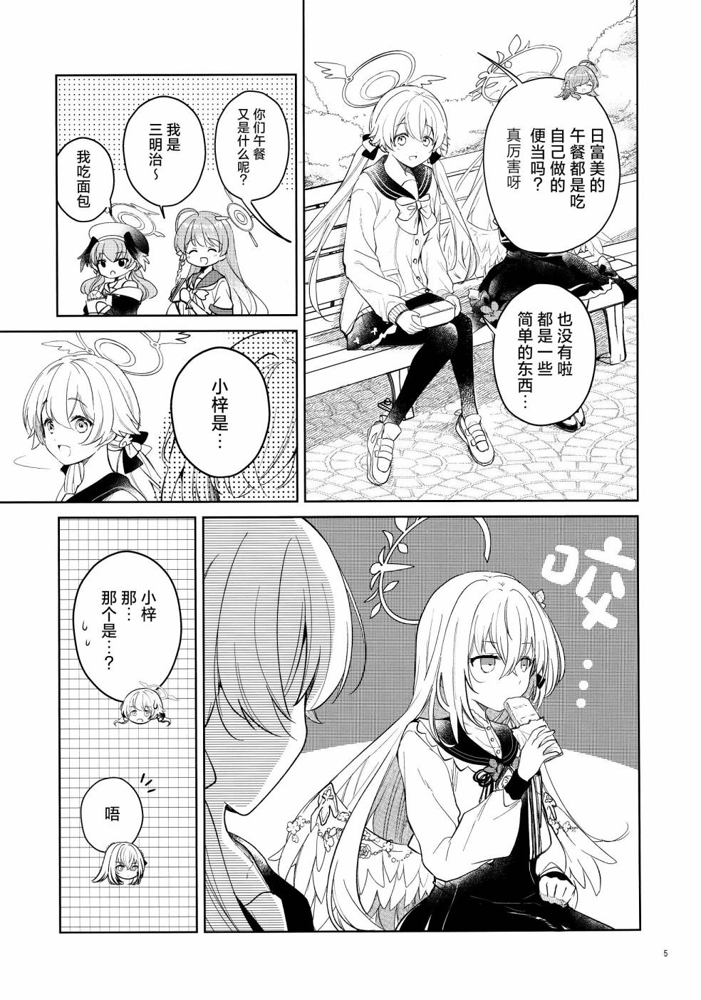 (C103)回憶之盒 - 全一卷 - 5