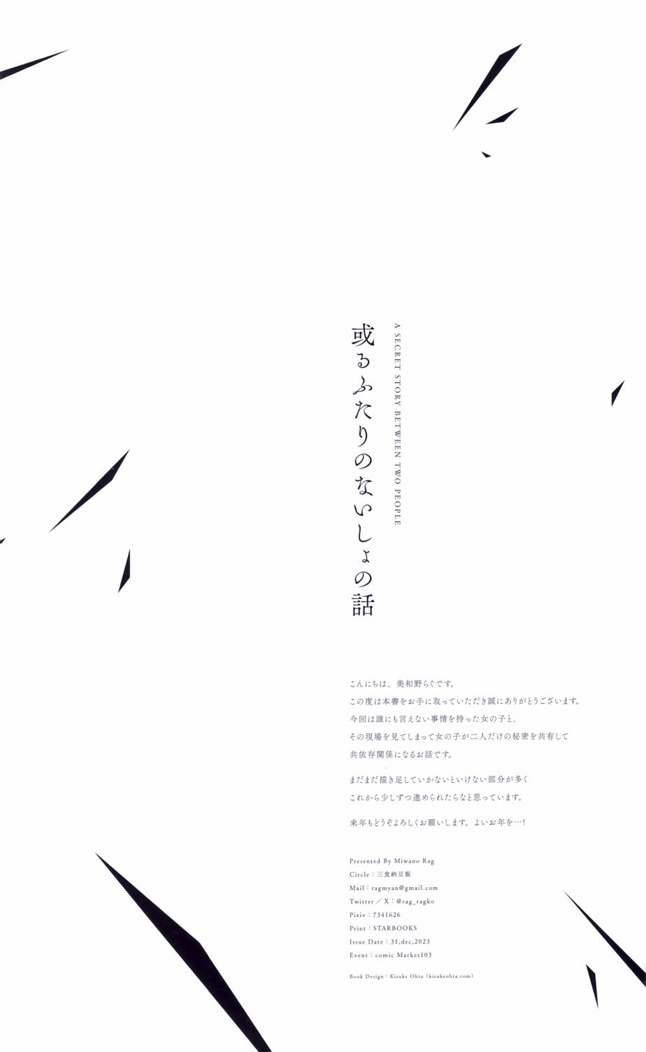 (C103) 或るふたりのないしょの話 (オリジナル) - 畫集 - 1