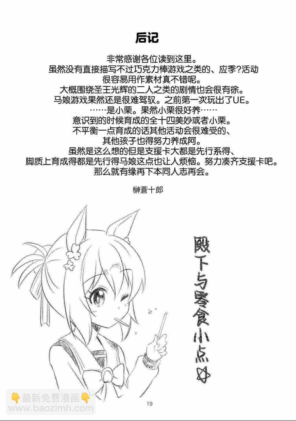 (C103) 距離感爲零的訓練員和羞羞美妙 - 短篇 - 3