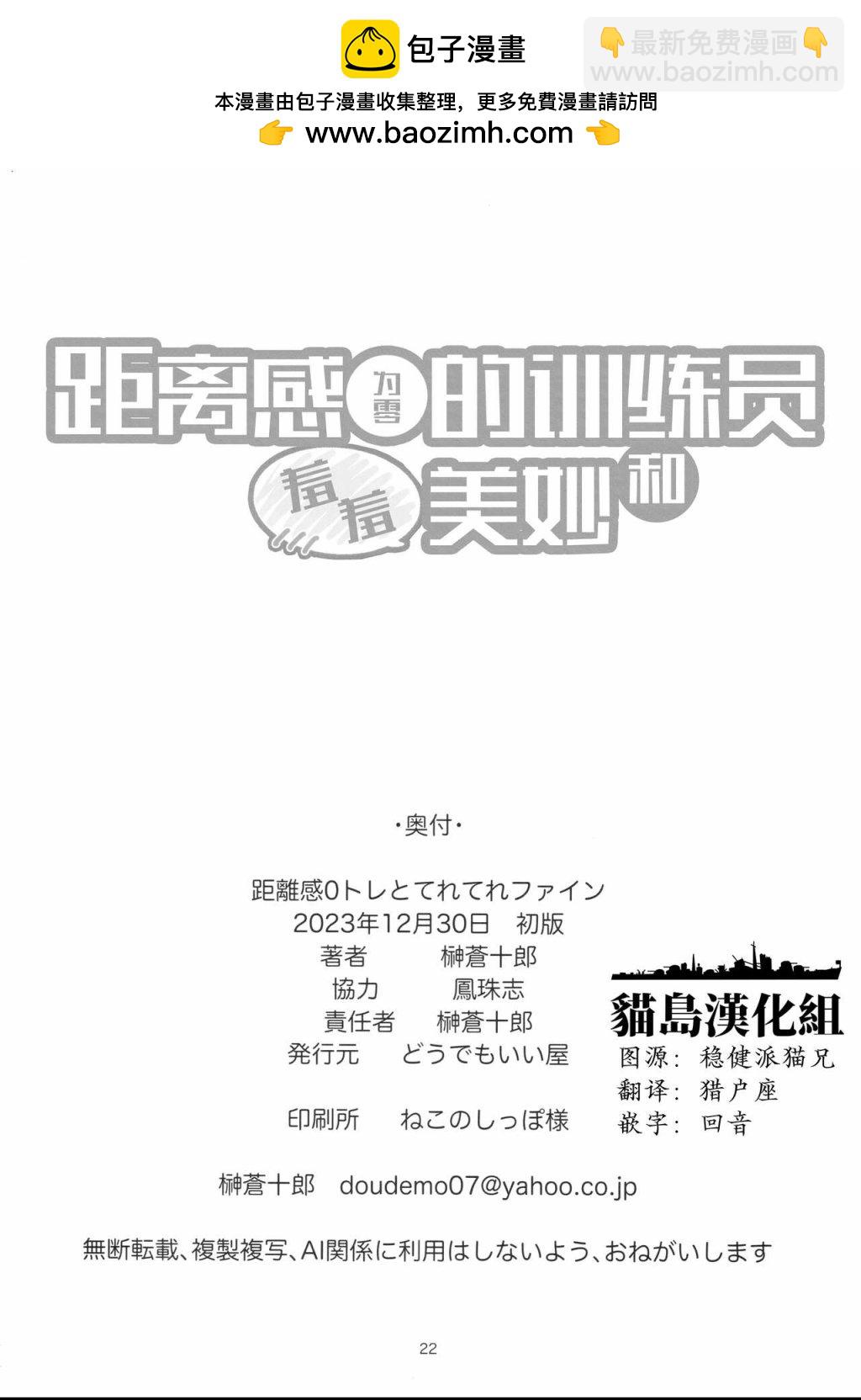 (C103) 距離感爲零的訓練員和羞羞美妙 - 短篇 - 1