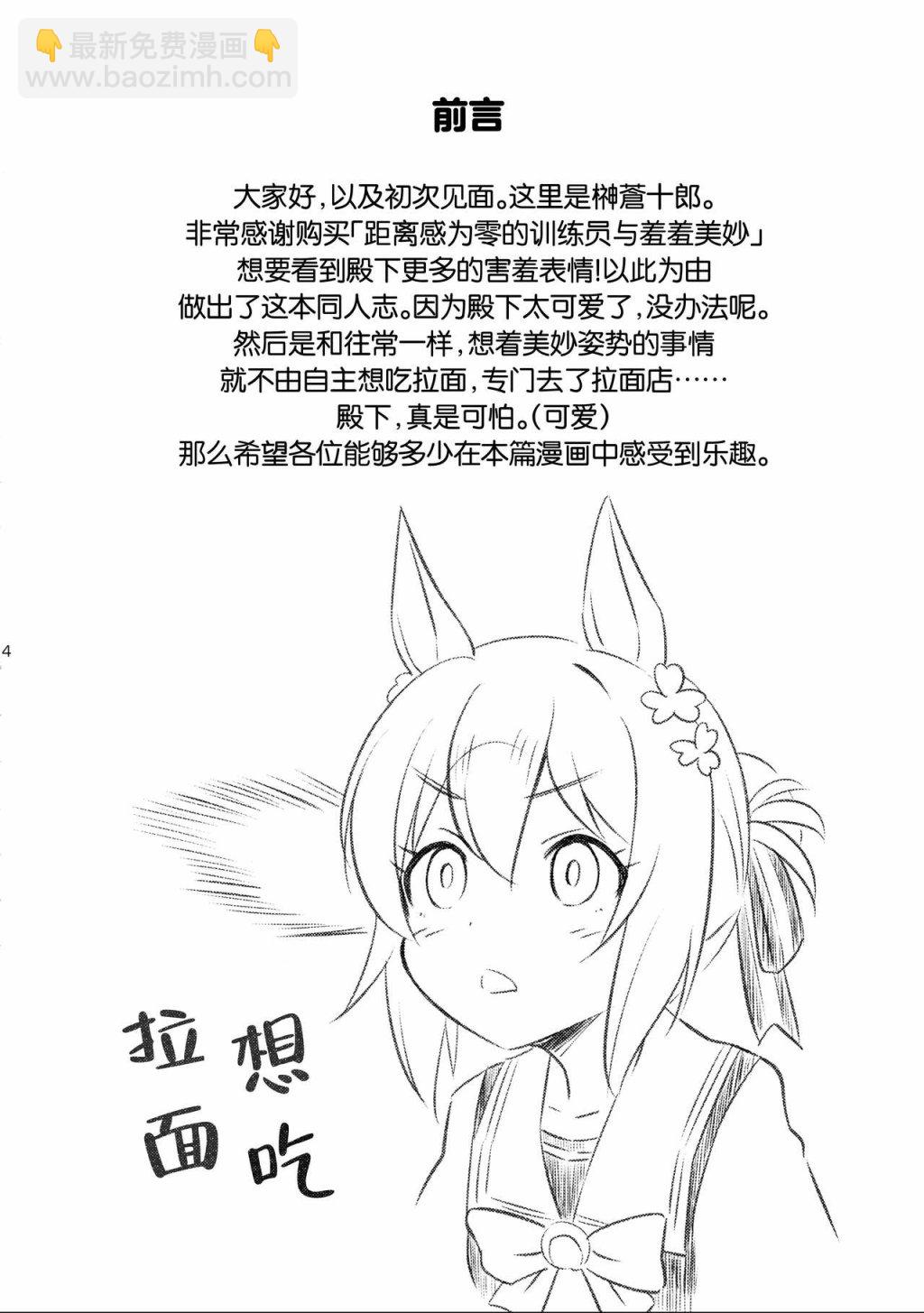 (C103) 距離感爲零的訓練員和羞羞美妙 - 短篇 - 3