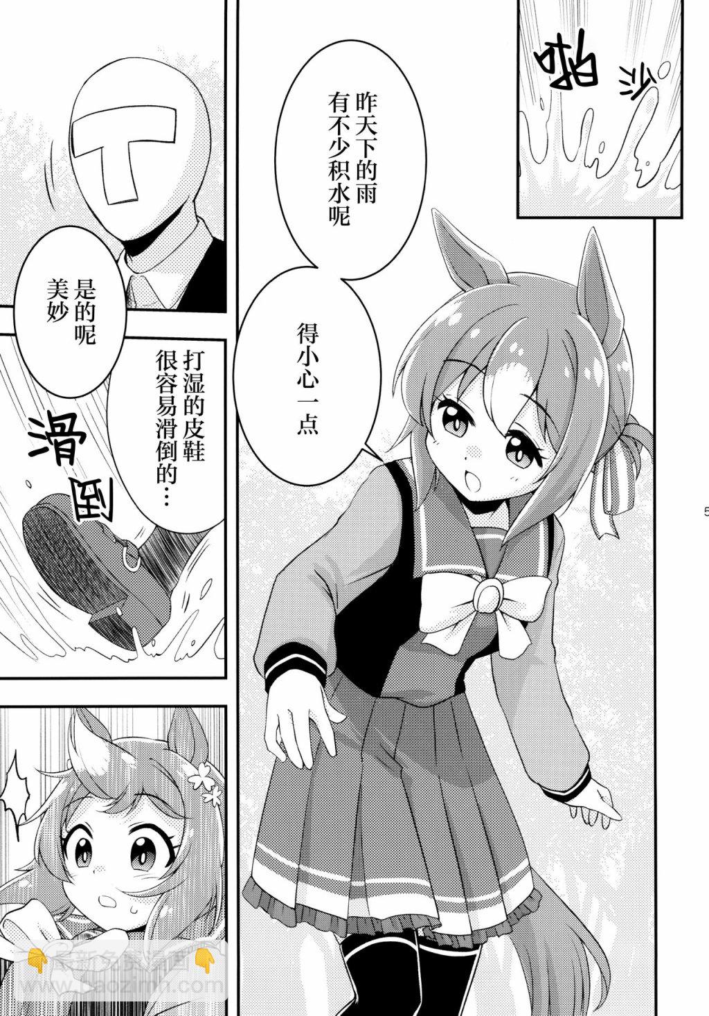 (C103) 距離感爲零的訓練員和羞羞美妙 - 短篇 - 4