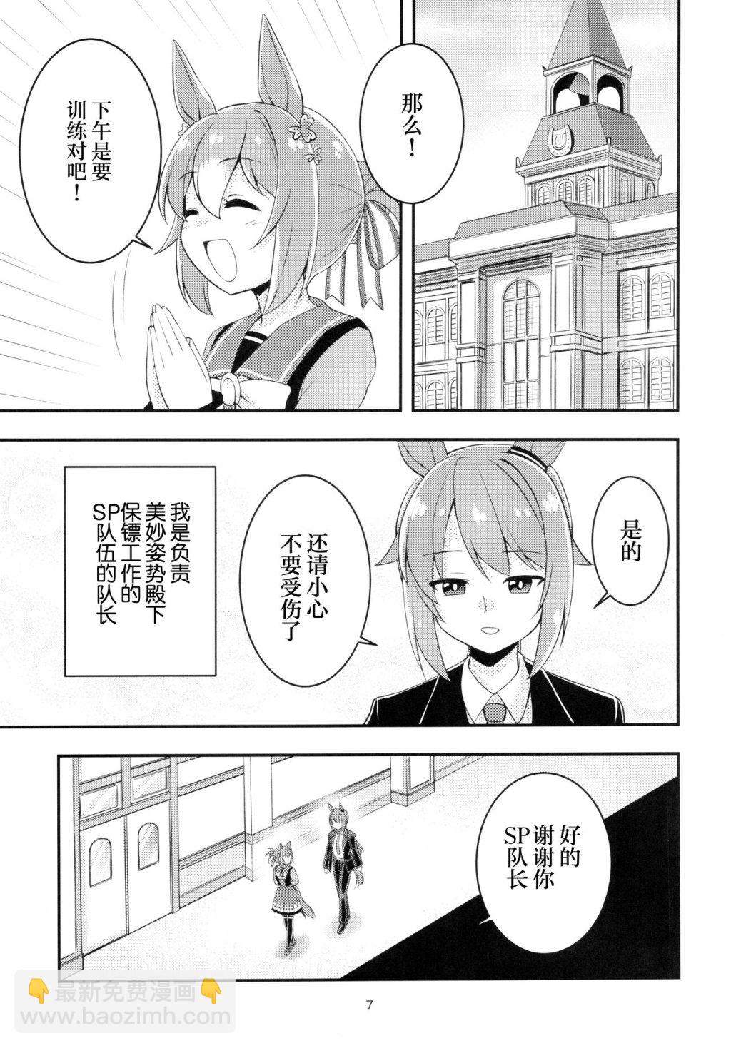(C103) 距離感爲零的訓練員和羞羞美妙 - 短篇 - 1