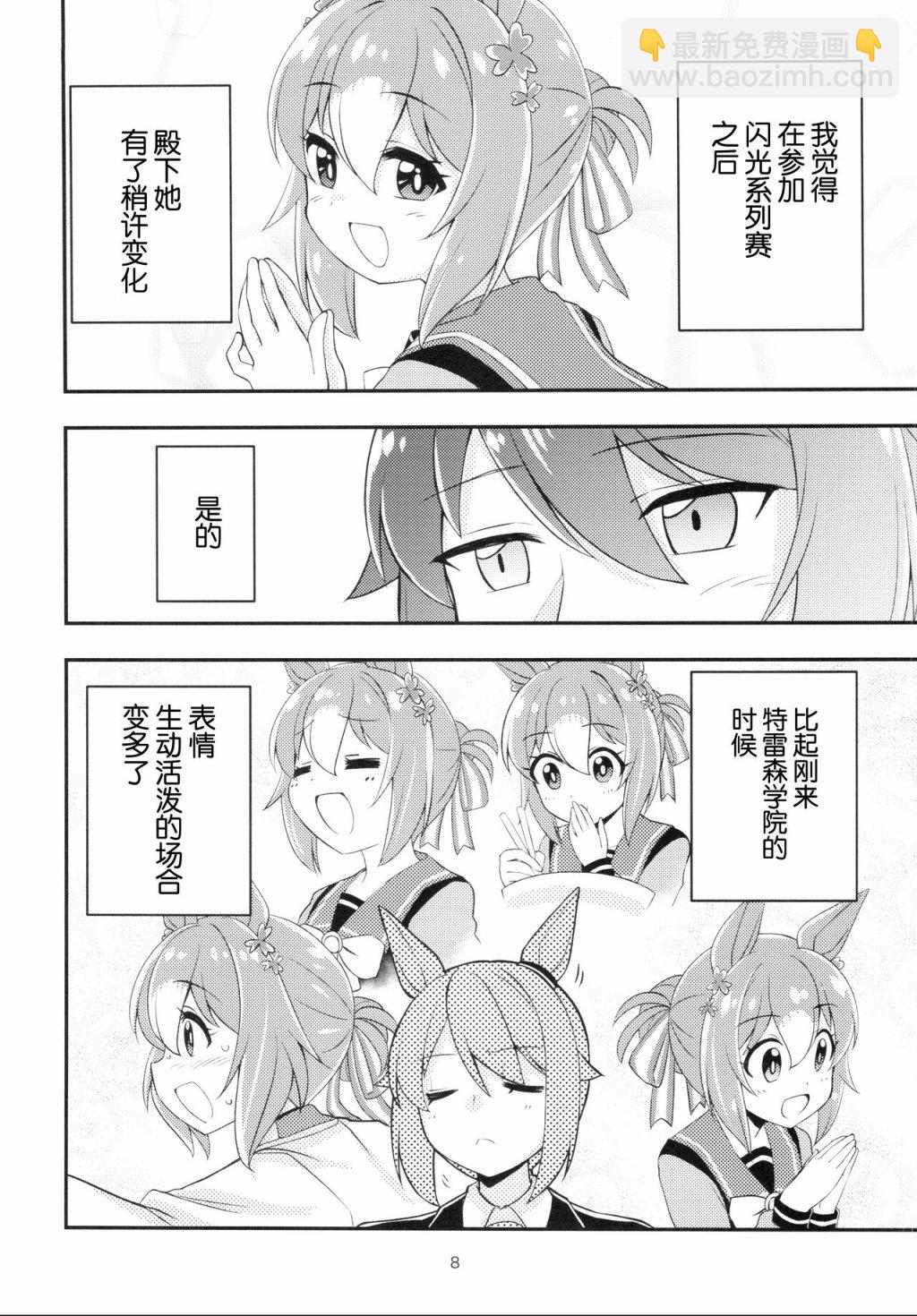 (C103) 距離感爲零的訓練員和羞羞美妙 - 短篇 - 2