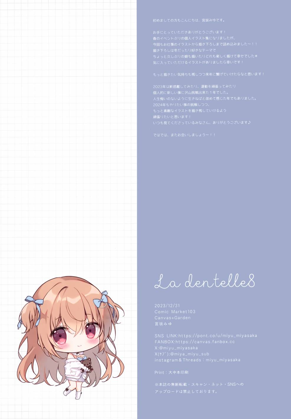 (C103)la dentelle8(オリジナル) - 畫集 - 4