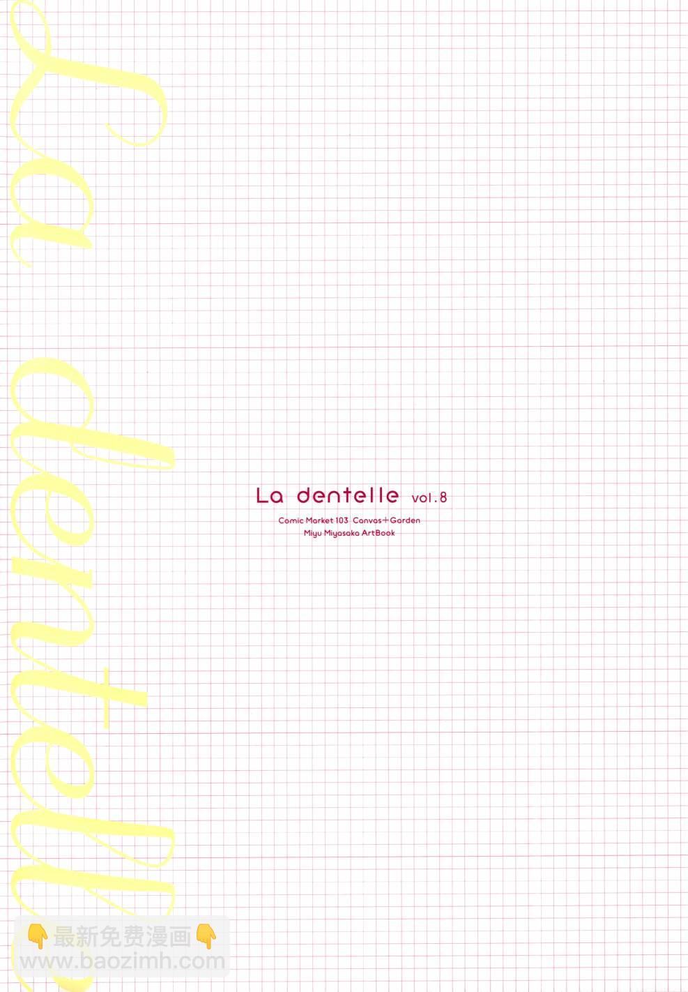(C103)la dentelle8(オリジナル) - 畫集 - 1