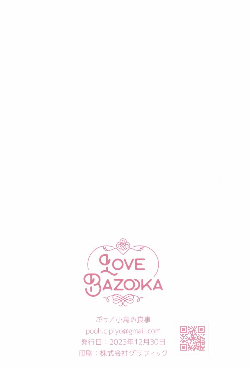 (C103)LOVE BAZOOKA (キラッとプリ☆チャン) - 畫集 - 4