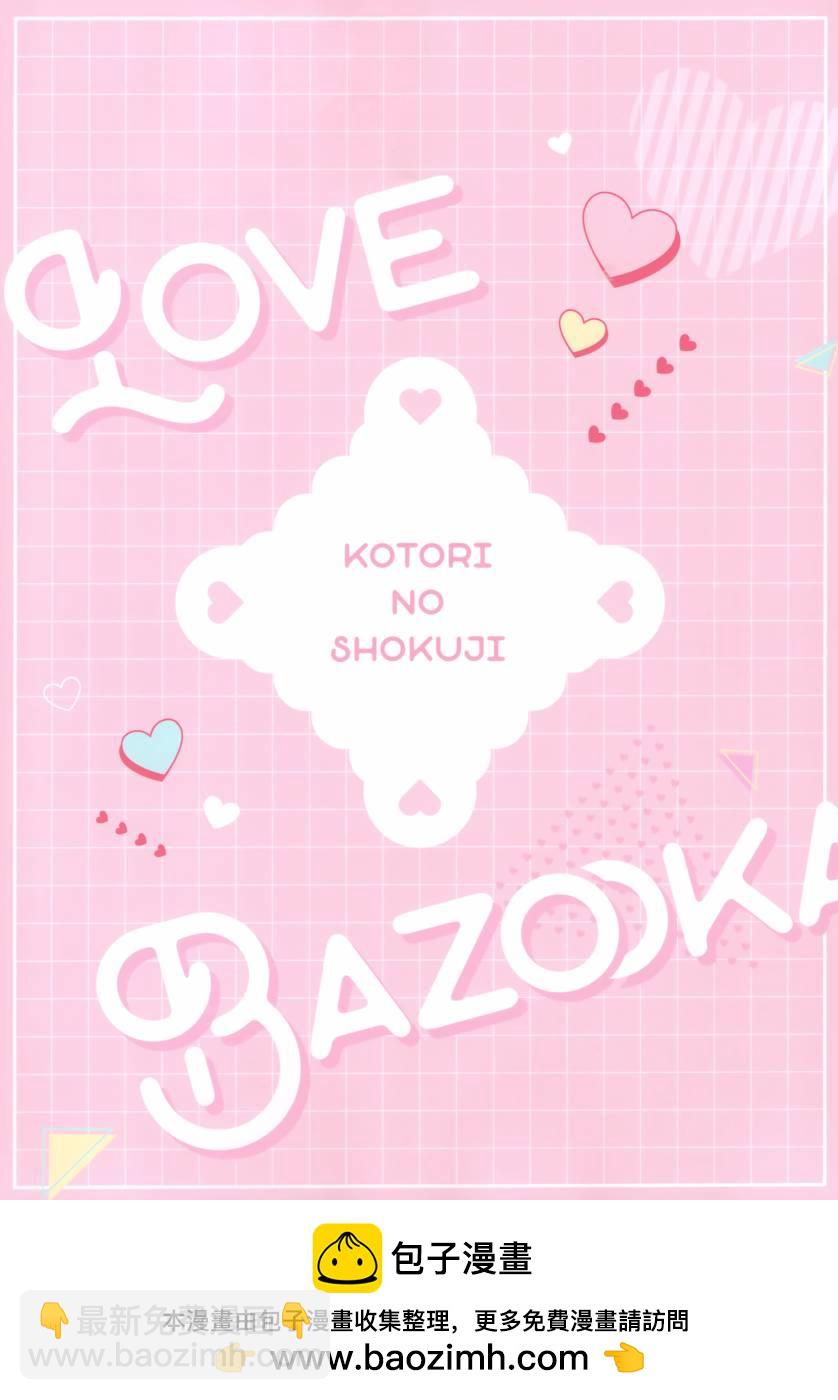 (C103)LOVE BAZOOKA (キラッとプリ☆チャン) - 畫集 - 1