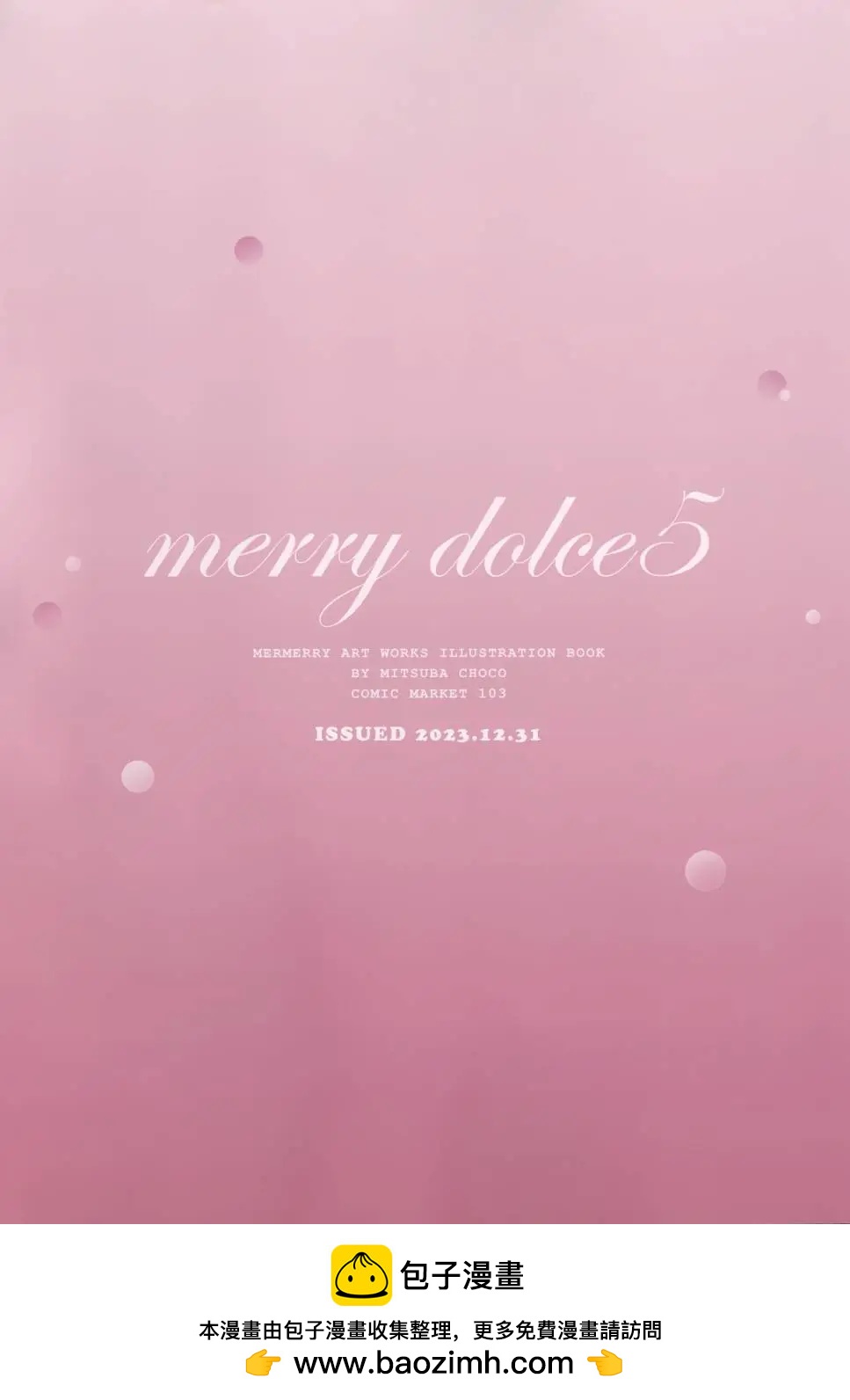 (C103)merry dolce 5 (オリジナル) - 畫集 - 3