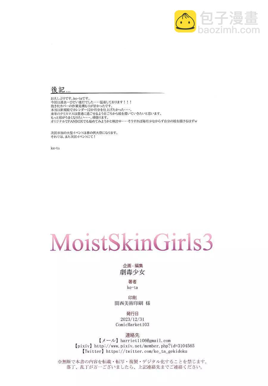 (C103)MoistSkinGirls3 (東方Project) - 畫集 - 1