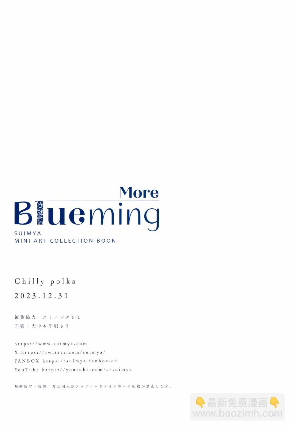 (C103)More Blueming (オリジナル) - 畫集 - 3