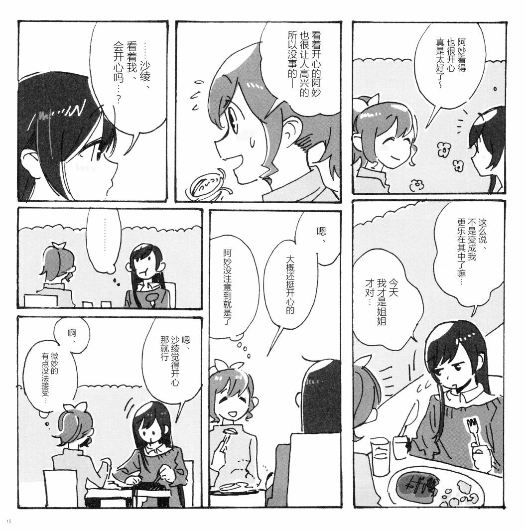 (C103) [オサカナ・レコーズ (海鮮丼)] SANDWICH TICKET (BanG Dream!) - 全一話(1/2) - 8