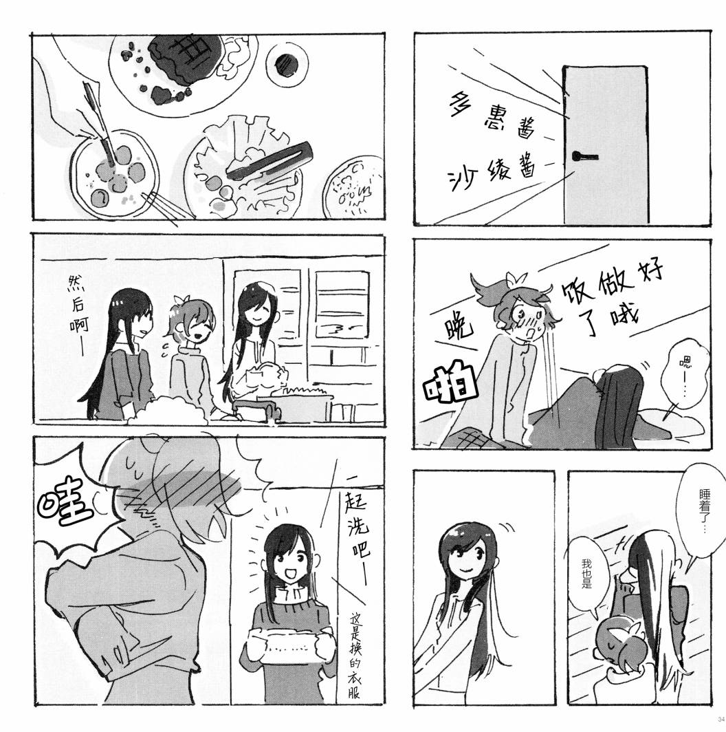 (C103) [オサカナ・レコーズ (海鮮丼)] SANDWICH TICKET (BanG Dream!) - 全一話(1/2) - 3