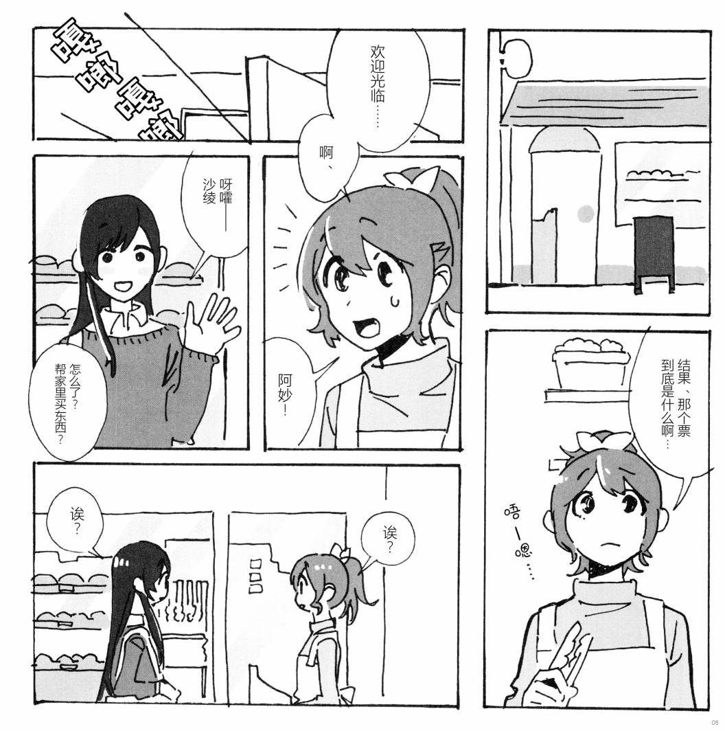 (C103) [オサカナ・レコーズ (海鮮丼)] SANDWICH TICKET (BanG Dream!) - 全一話(1/2) - 7