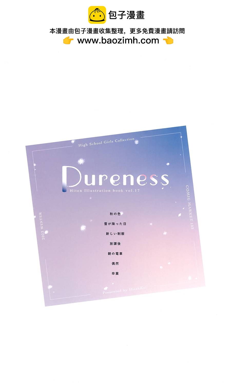 (C103) Pureness (オリジナル) - 畫集 - 2