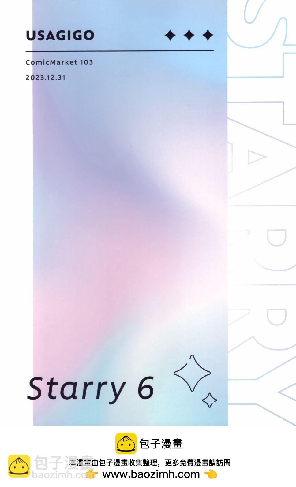 (C103)Starry6 - 短篇 - 6