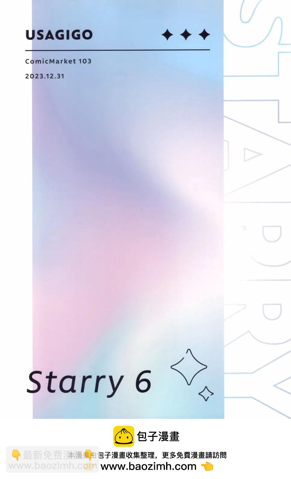  (C103)Starry6 - 短篇 - 6