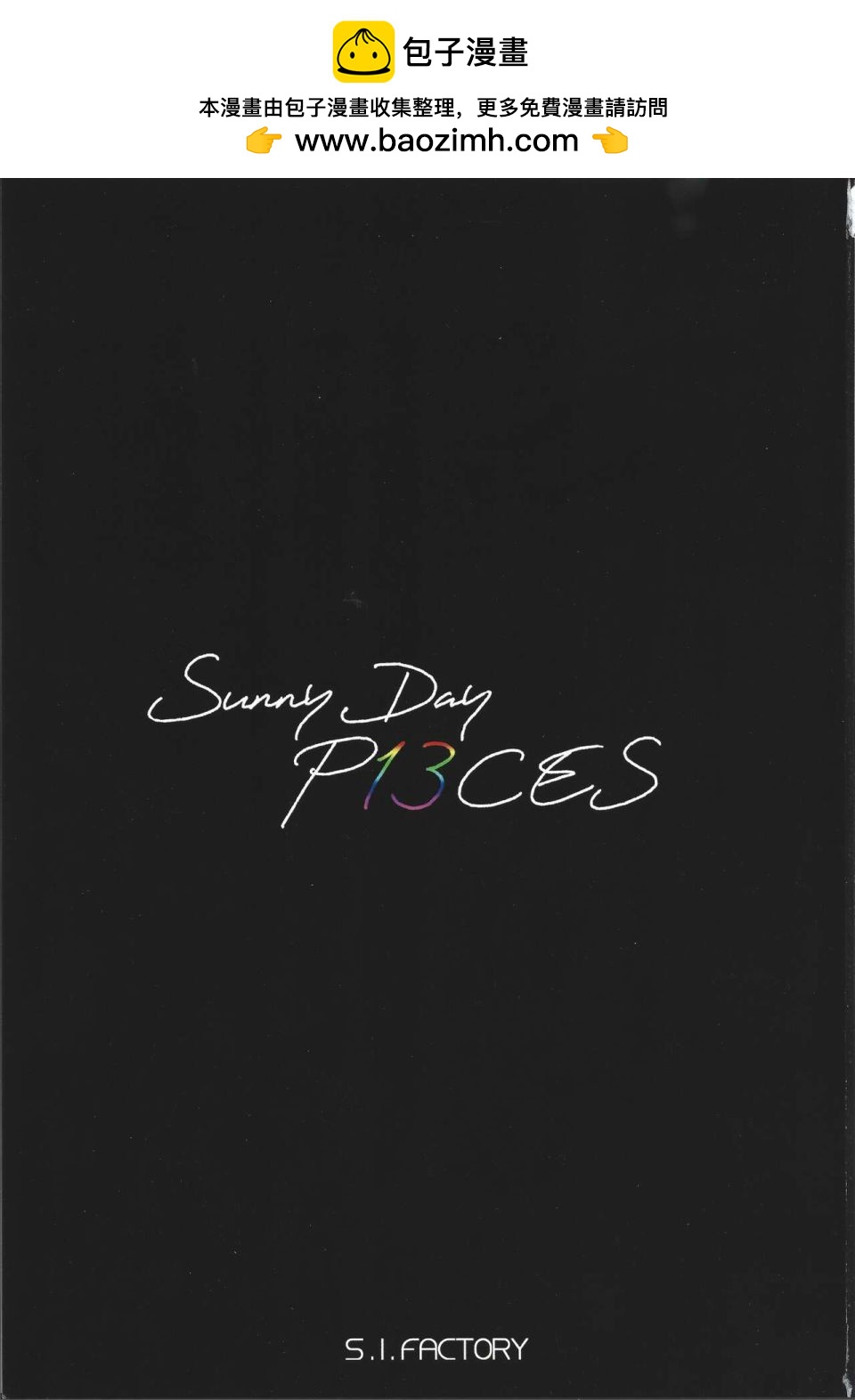 (C103)Sunny Day P13CES - 短篇 - 2