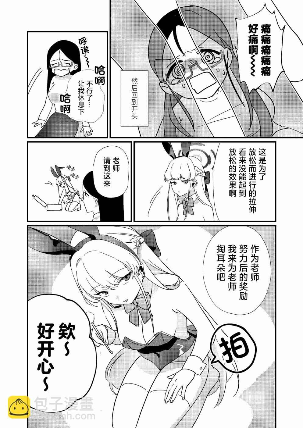 (C103)兔女郎小時慰勞精疲力盡的女老師 - 全一卷 - 1