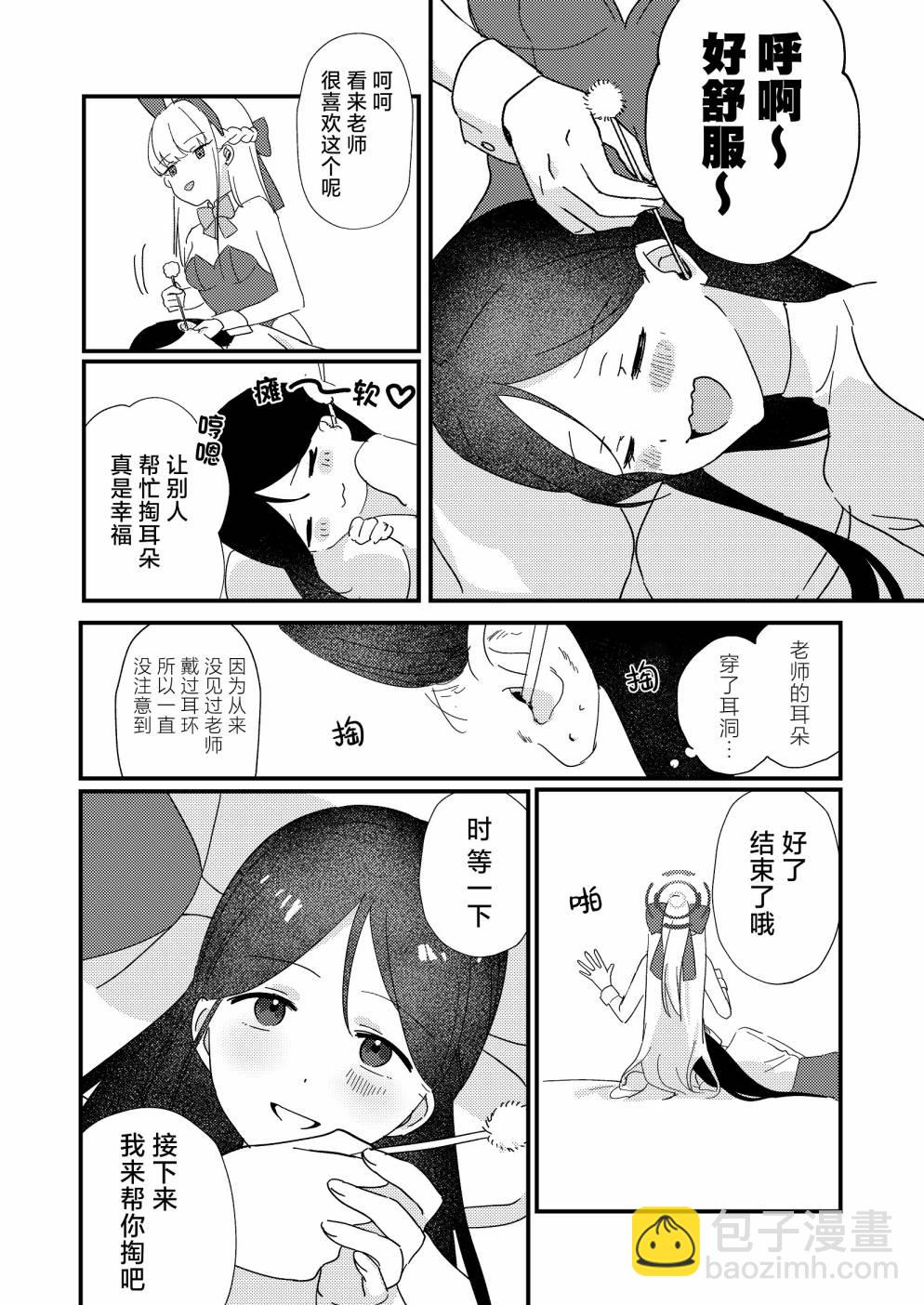 (C103)兔女郎小時慰勞精疲力盡的女老師 - 全一卷 - 2