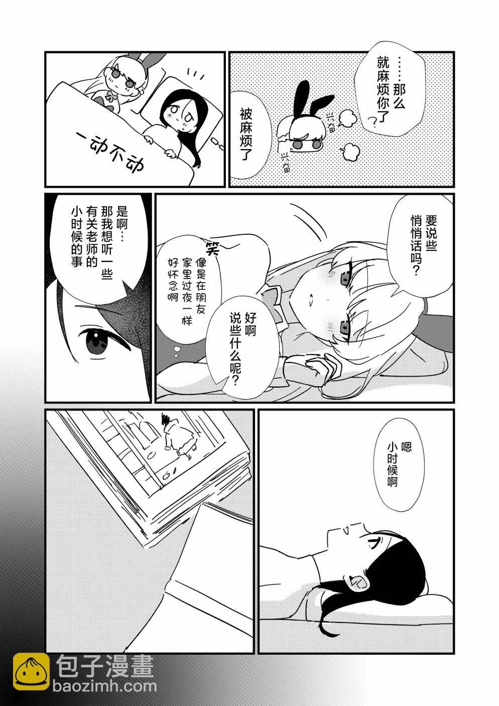 (C103)兔女郎小時慰勞精疲力盡的女老師 - 全一卷 - 5