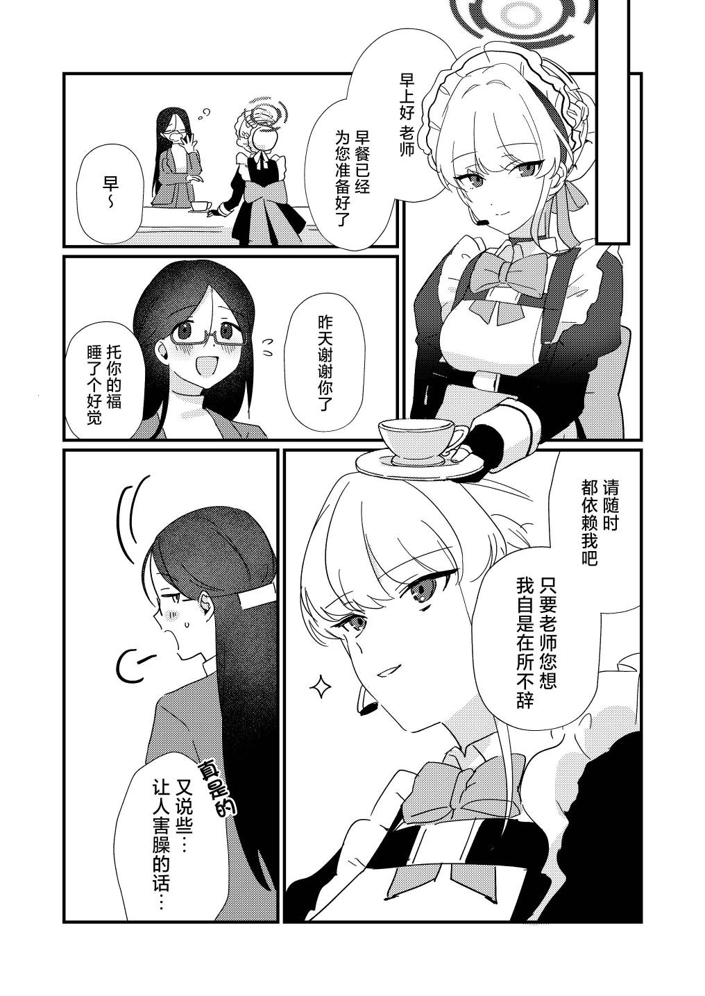 (C103)兔女郎小時慰勞精疲力盡的女老師 - 全一卷 - 4