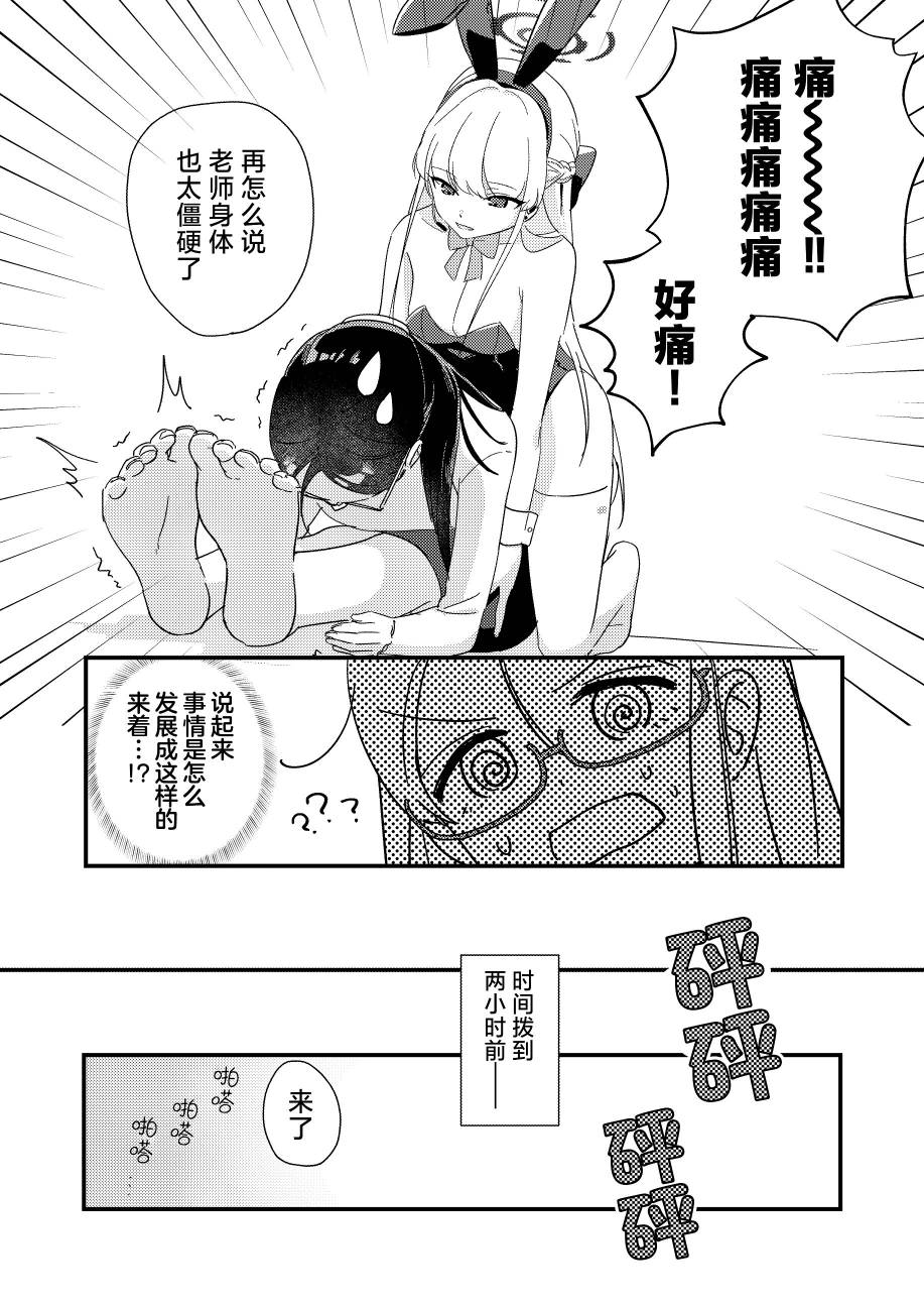 (C103)兔女郎小時慰勞精疲力盡的女老師 - 全一卷 - 4