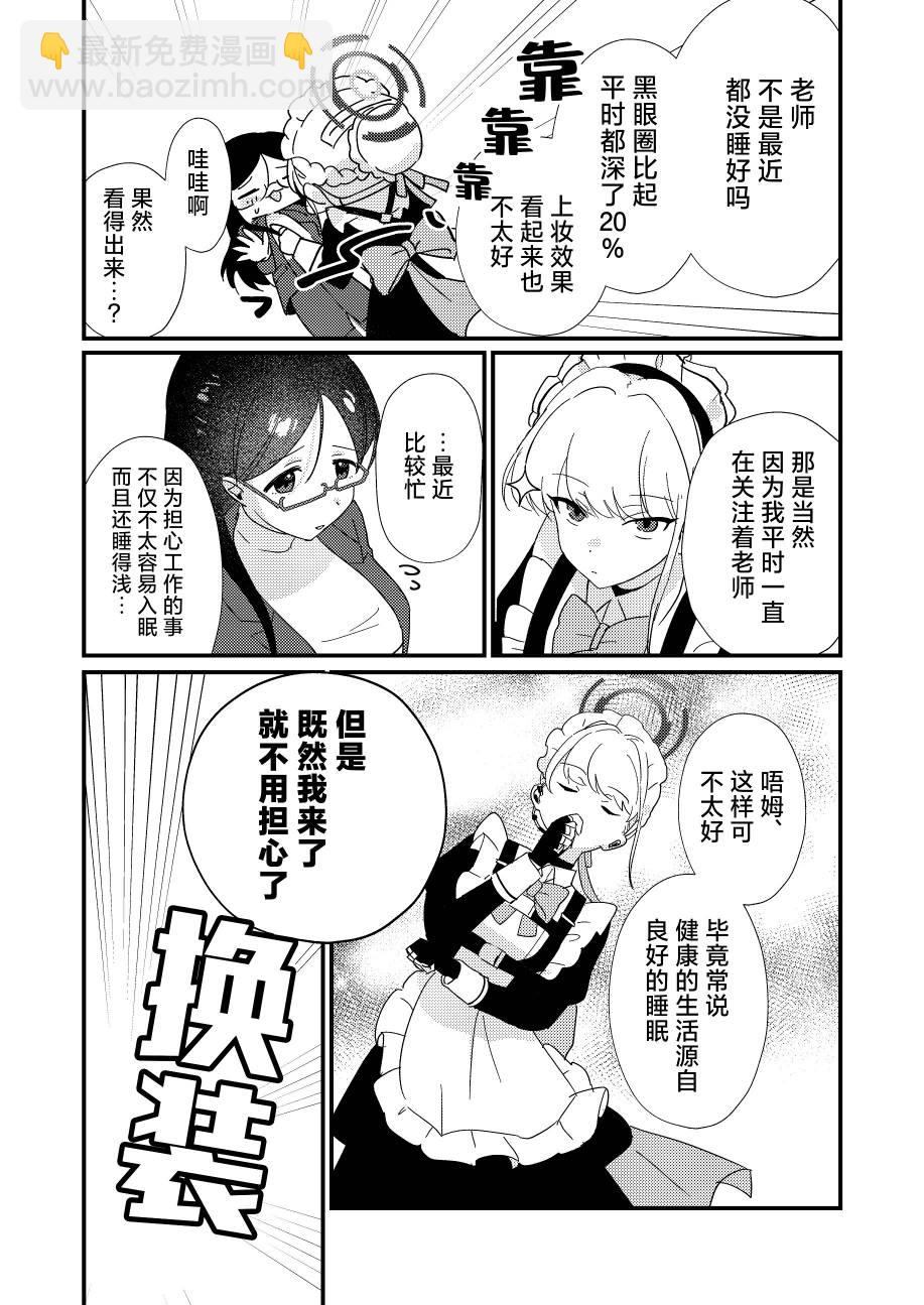 (C103)兔女郎小時慰勞精疲力盡的女老師 - 全一卷 - 1