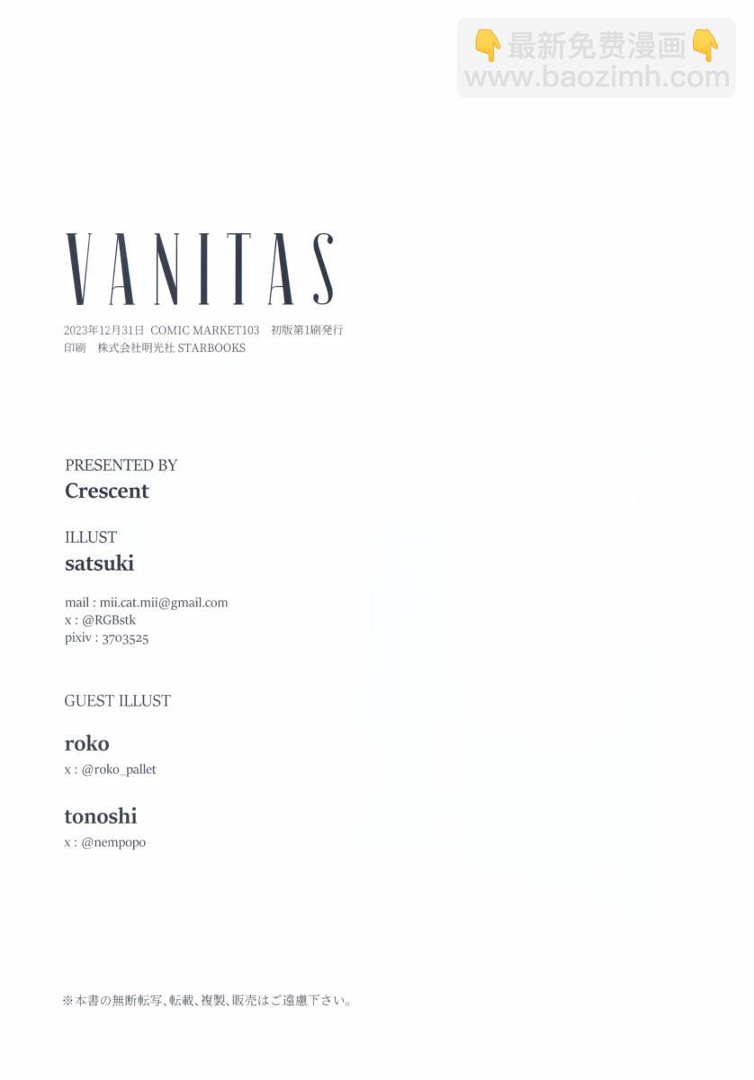 (C103) VANITAS (オリジナル) - 畫集 - 1