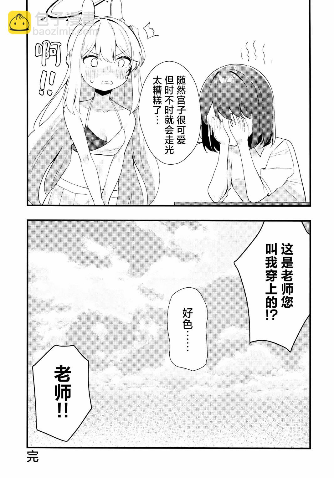 (C103) 月雪宮子、來應援啦! - 全一卷 - 1