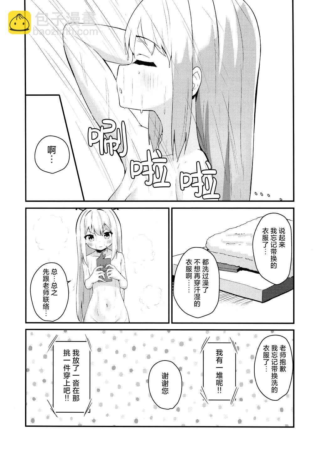 (C103) 月雪宮子、來應援啦! - 全一卷 - 3