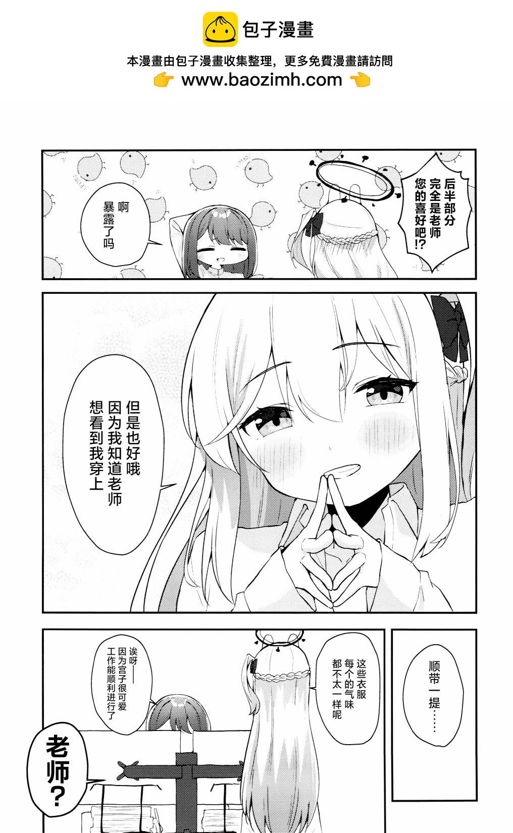 (C103) 月雪宮子、來應援啦! - 全一卷 - 5
