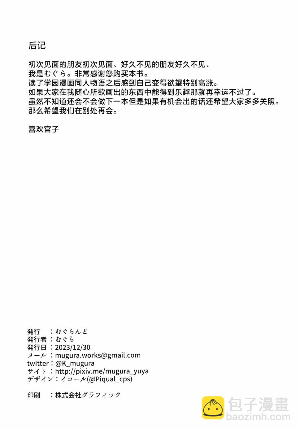 (C103) 月雪宮子、來應援啦! - 全一卷 - 1