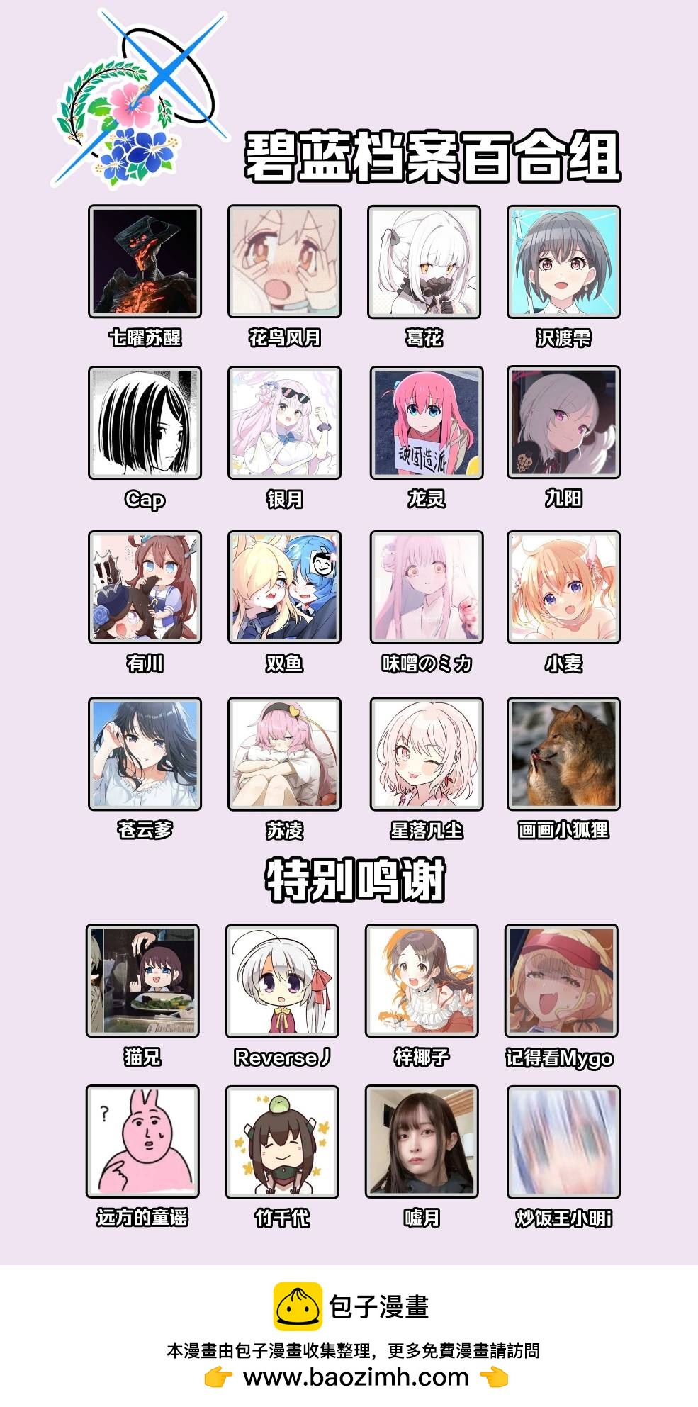 (C103) 月雪宮子、來應援啦! - 全一卷 - 4