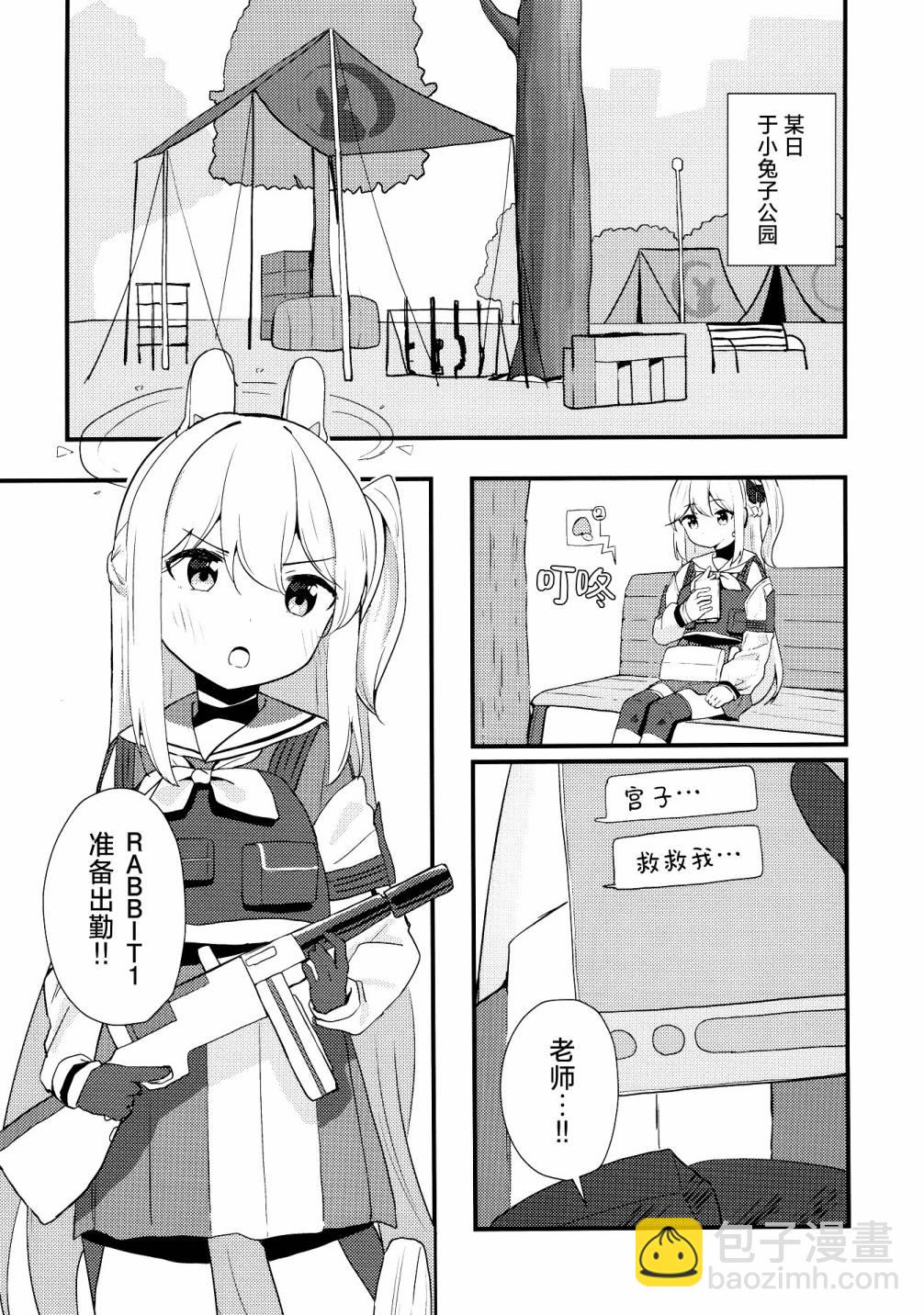 (C103) 月雪宮子、來應援啦! - 全一卷 - 3