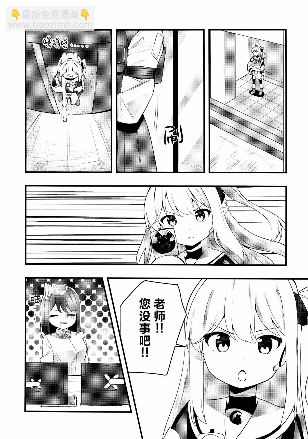 (C103) 月雪宮子、來應援啦! - 全一卷 - 4