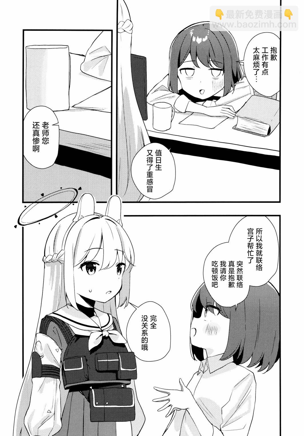 (C103) 月雪宮子、來應援啦! - 全一卷 - 5