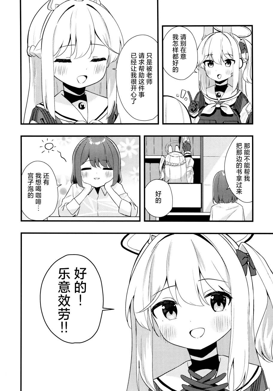 (C103) 月雪宮子、來應援啦! - 全一卷 - 1