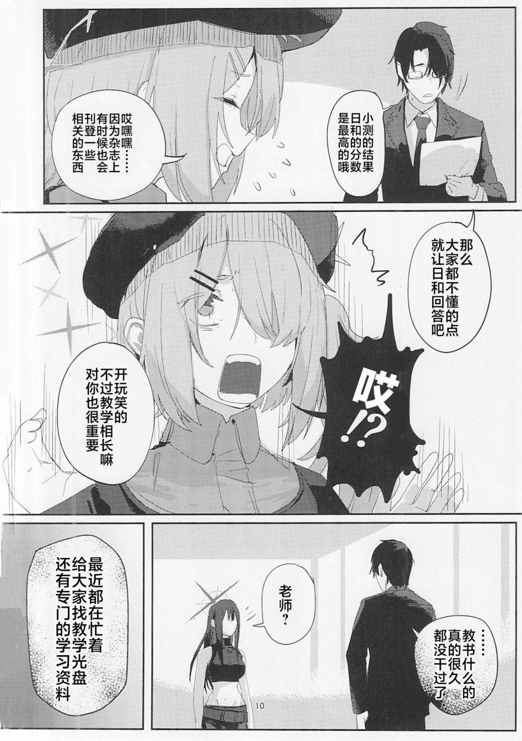 (C104)長夜將盡、拂曉的雨 - 短篇 - 4